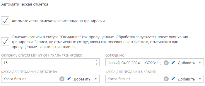 автоматическая отметка тренировок в расписании фитнес клуба автоматическая отметка тренировок в расписании фитнес клуба