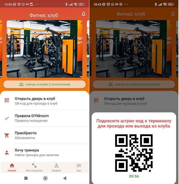 временный QR-код при поминутной тарификации