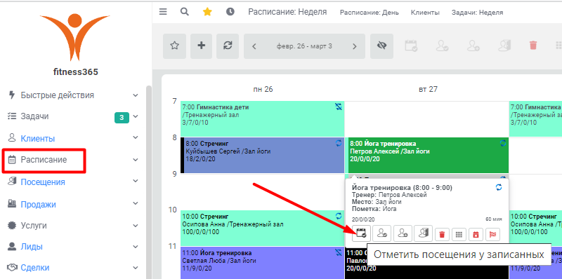 отметка всех записанных клиентов на тренировке отметка всех записанных клиентов на тренировке