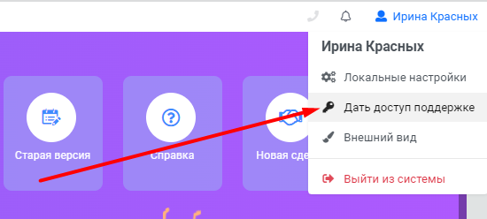 доступ для техподдержки доступ для техподдержки