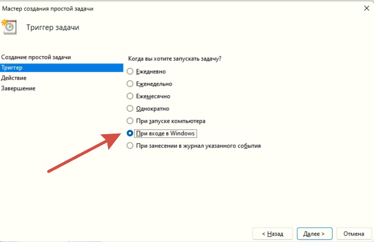 создание задачи в планировщике при запуске windows