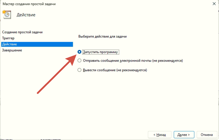 создание задачи на запуск приложения в планировщике при запуске windows