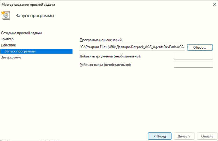 указать путь к программе в планировщике windows