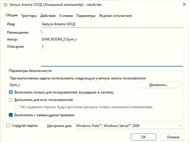 настройка планировщика задач