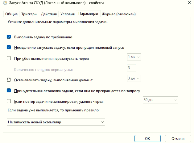 настройка планировщика задач