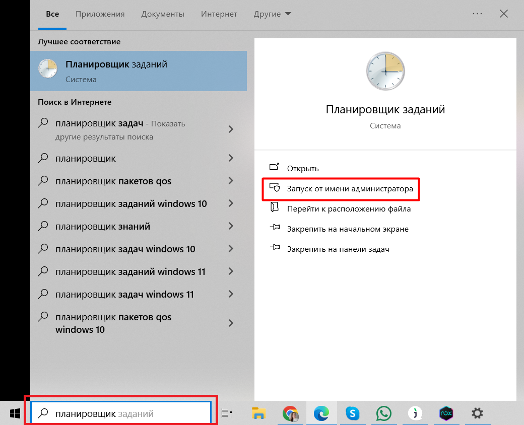запустить планировщик заданий