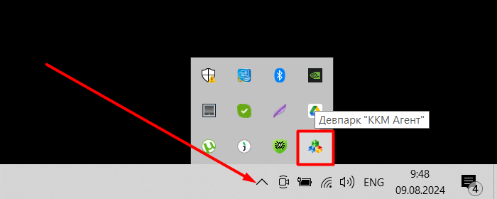 ккм агент в трее