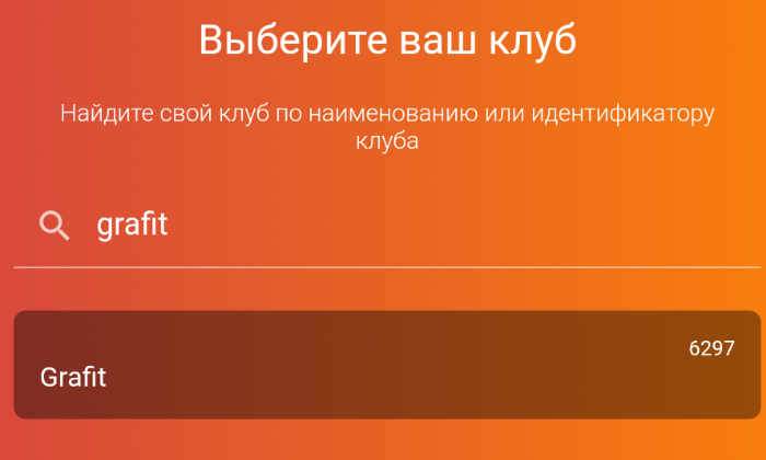 поиск клуба в МП клиента поиск клуба в МП клиента