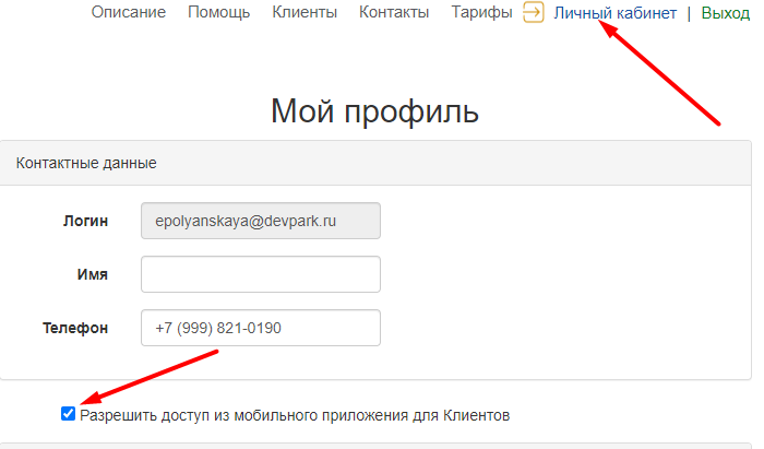 разрешить доступ из МП. Получить мобильное приложение для клиентов разрешить доступ из МП. Получить мобильное приложение для клиентов