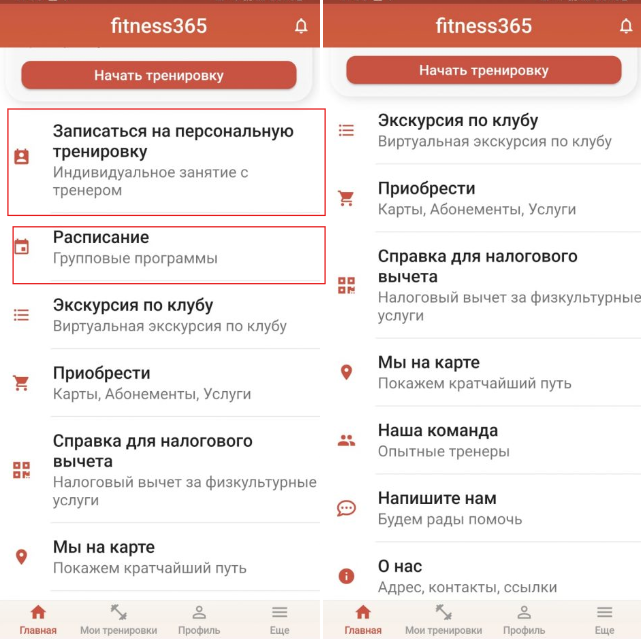 ограничение записи на тренировки, меню с пунктами записи и без