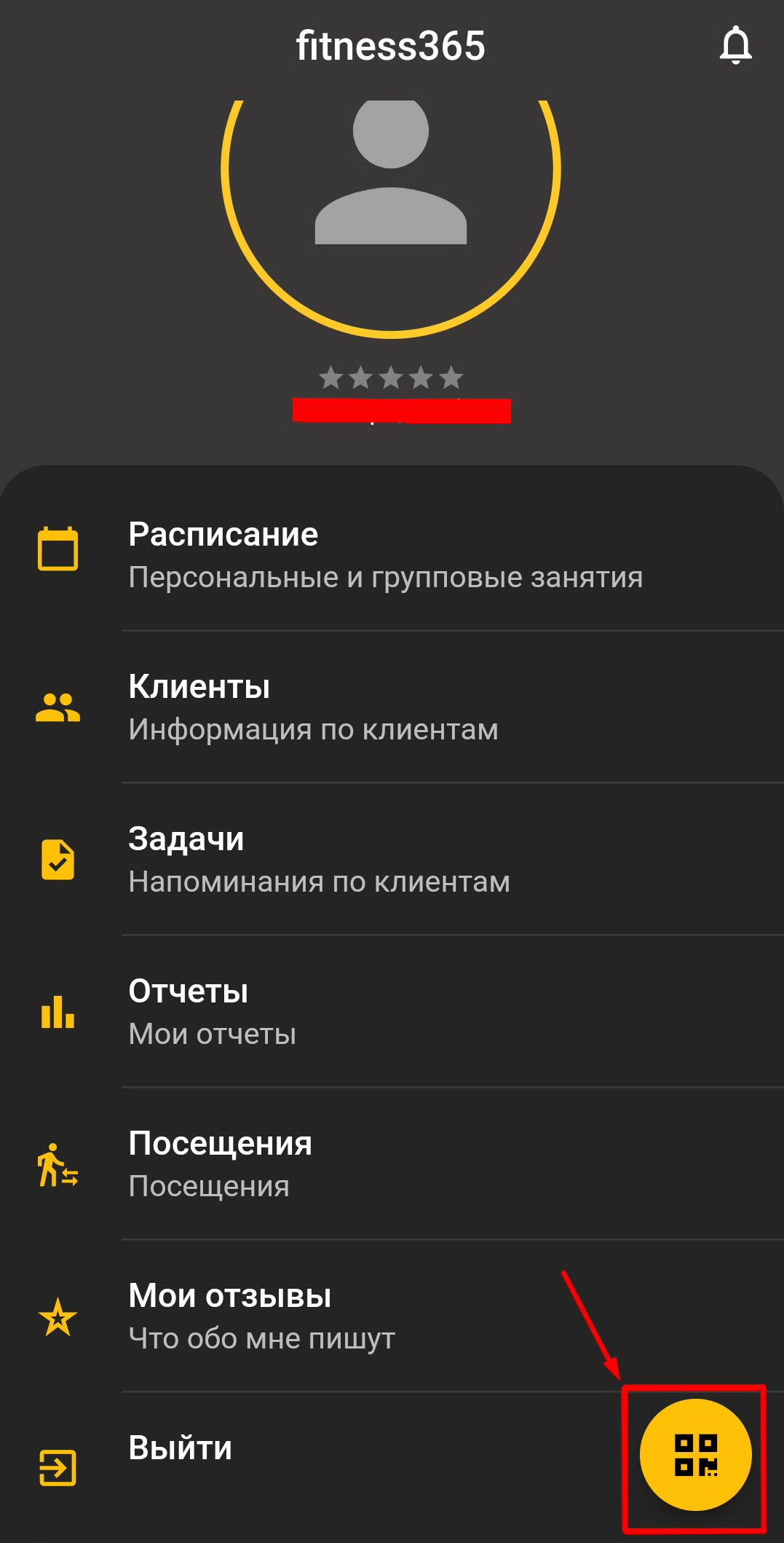 Доступ в клуб по QR-коду из приложения тренера
