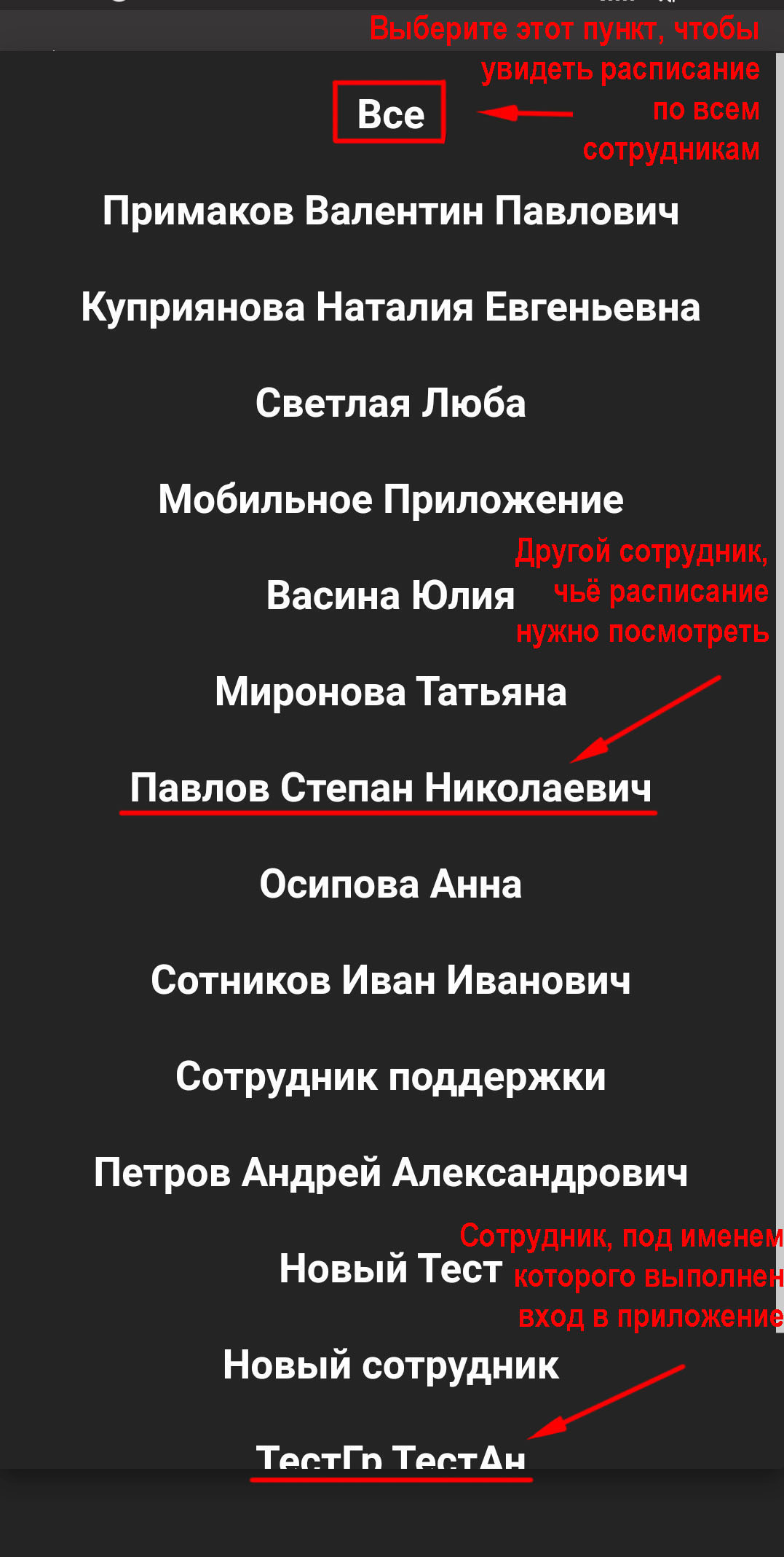 Выпадающий список сотрудников в мобильном приложении тренера