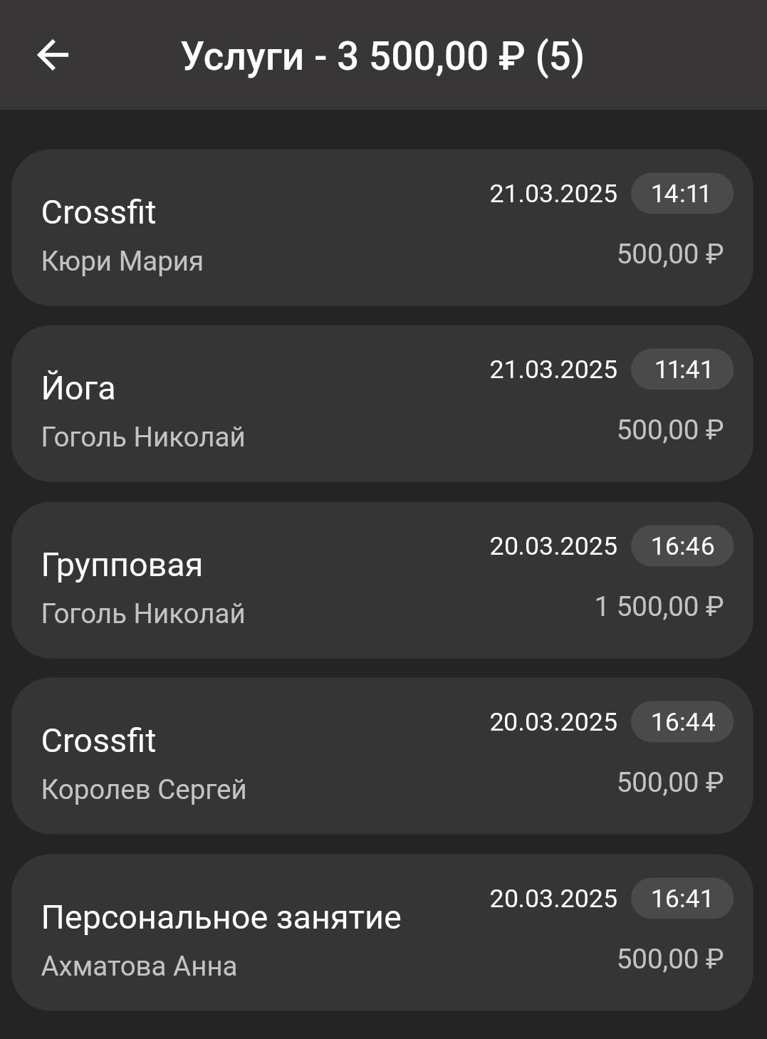 Отчет по продажам, Услуги