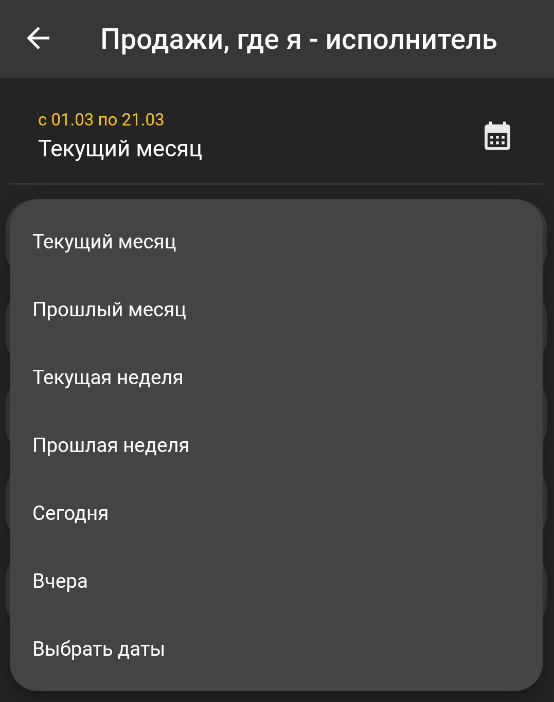 Отчет по продажам, Временные периоды