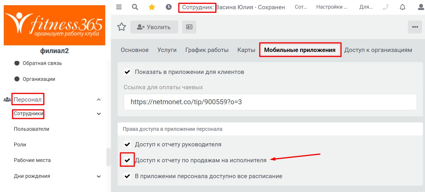 Запретить сотруднику доступ к отчету