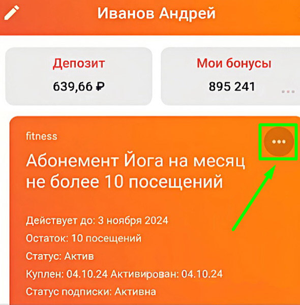 привязать новую карту к подписке, управление подпиской в профиле клиента