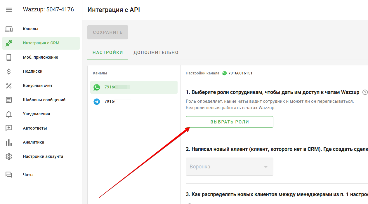 Выбрать роли для каналов