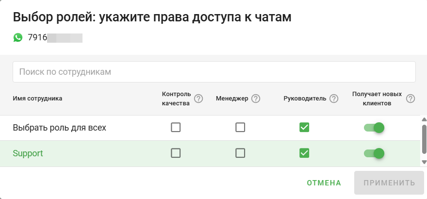 Выбор роли Руководителя, получает новых клиентов