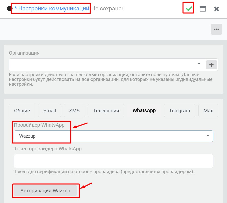 Настройки коммуникации - Wazzup