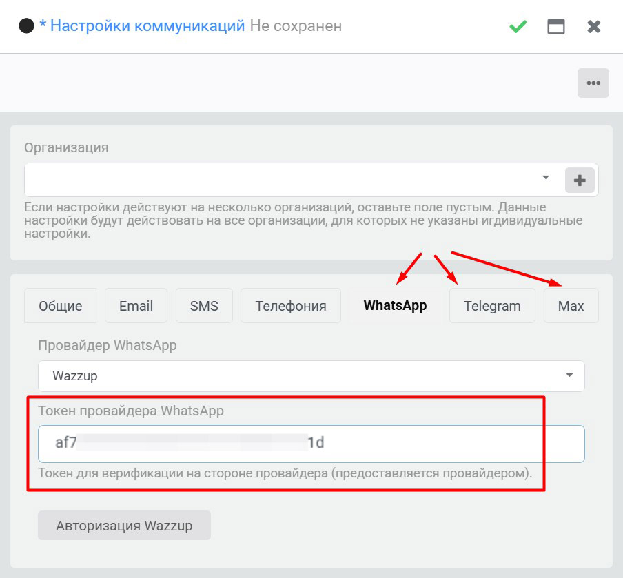 Настройки коммуникации - скопировать ключ API