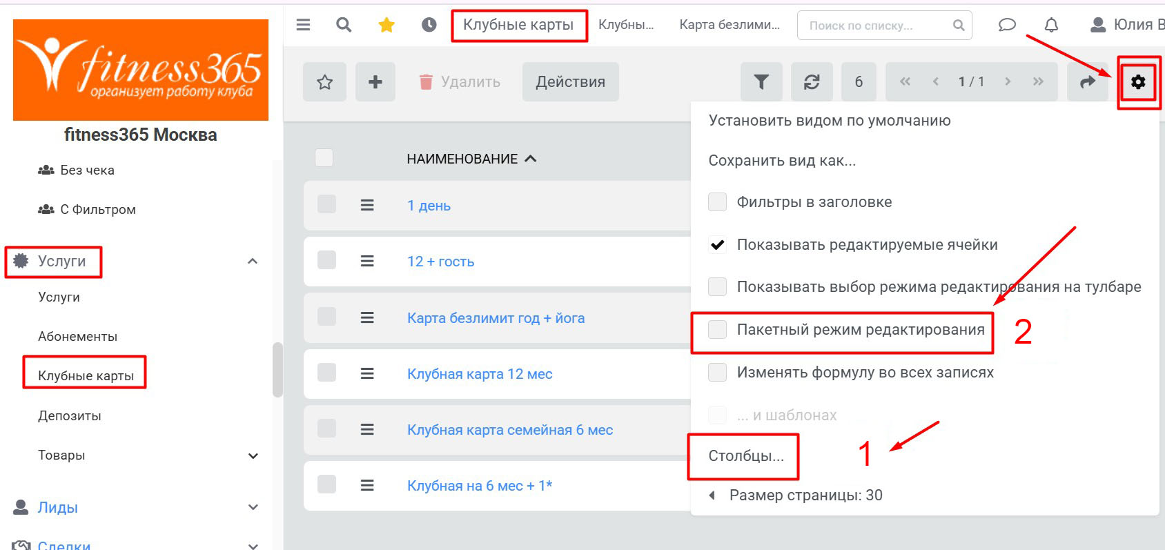 Настройки - Пакетный режим редактирования и Столбцы