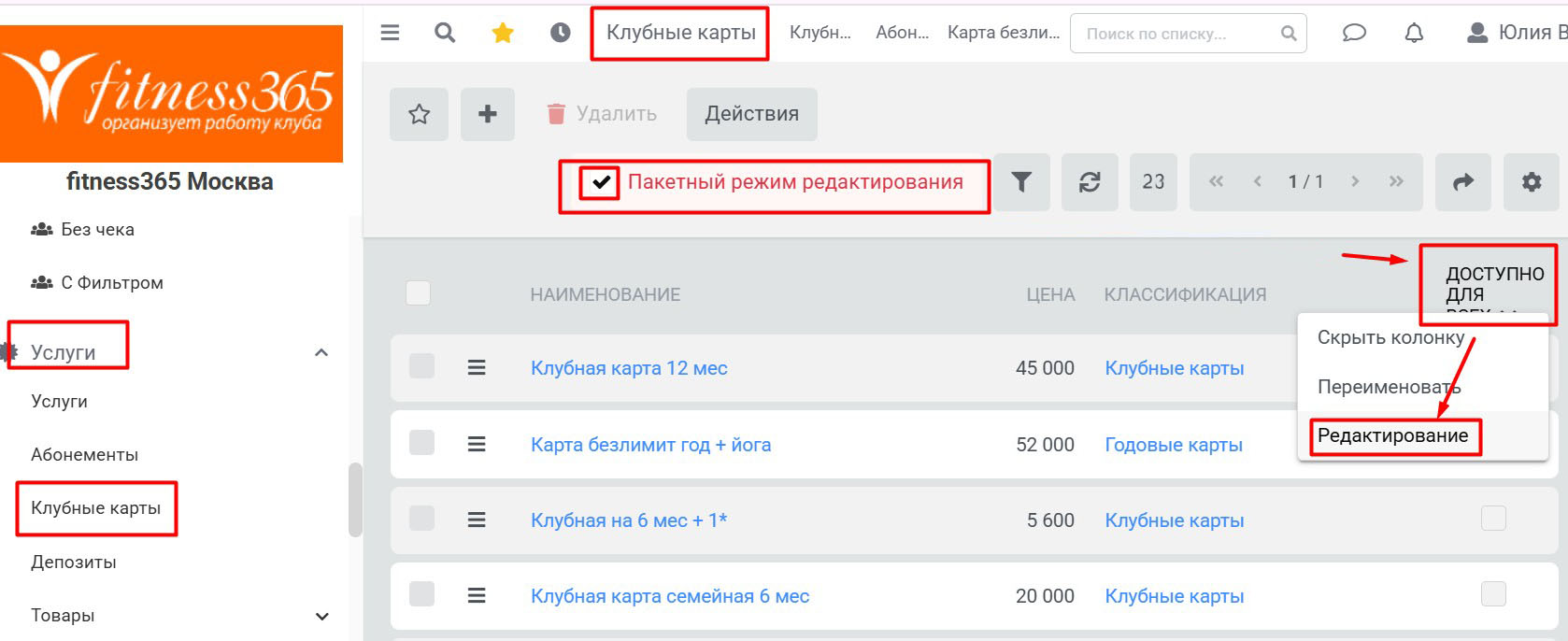 Пакетное редактирование - Редактировать столбец