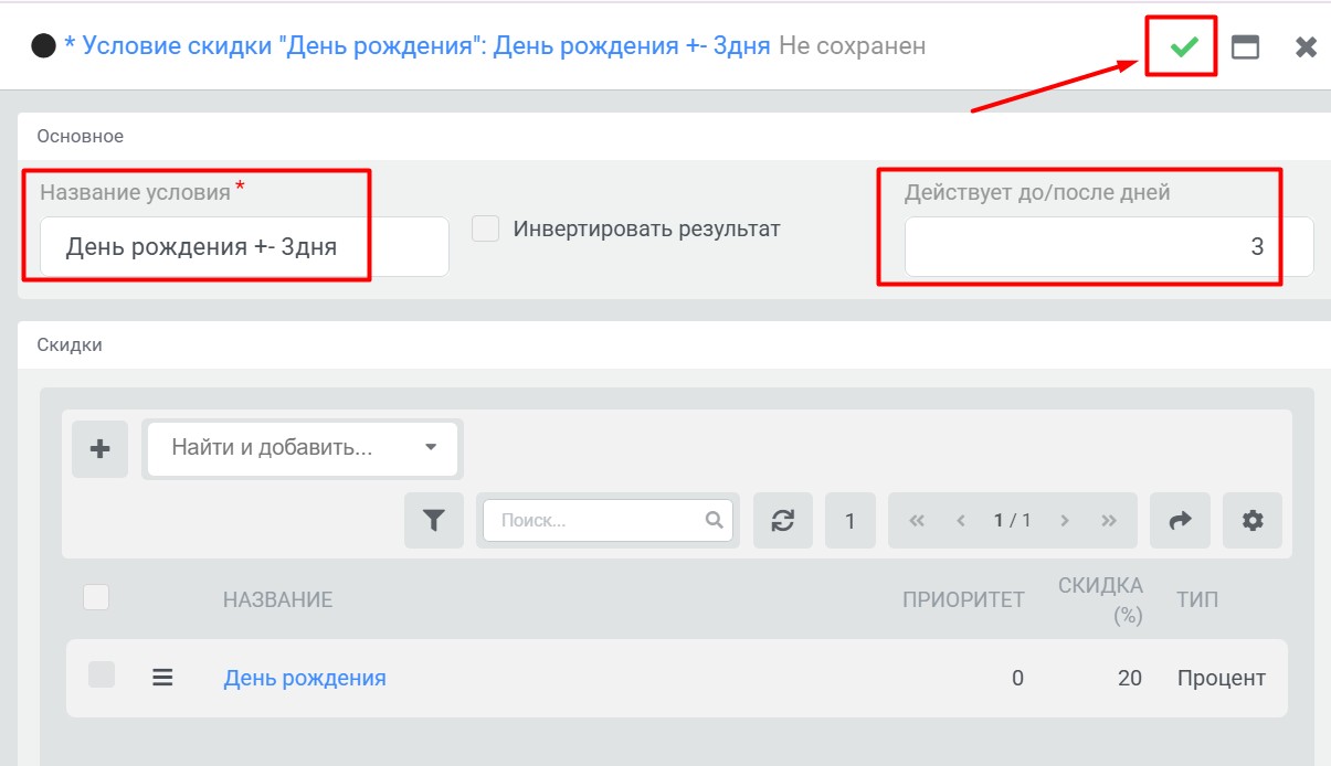 Скидка по дню рождения - детали Условия