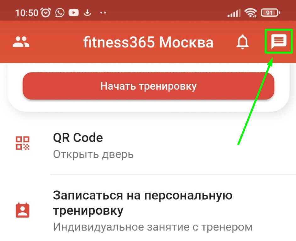 Иконка чатов в приложении клиента