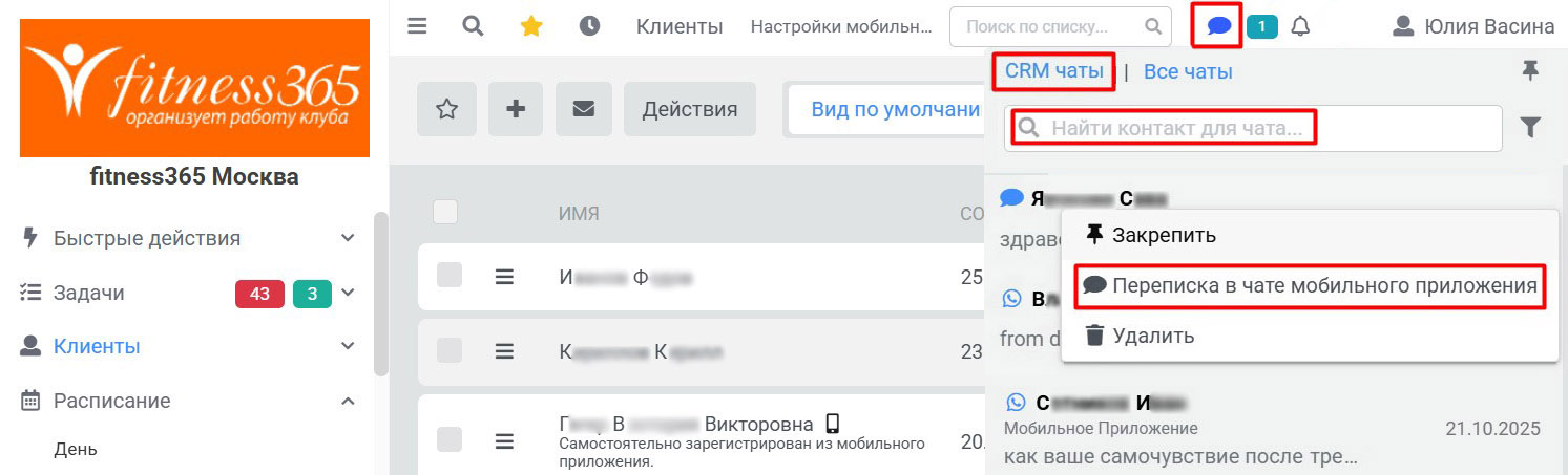 Работа с чатами. Переписка в программе и чате мобильного приложения