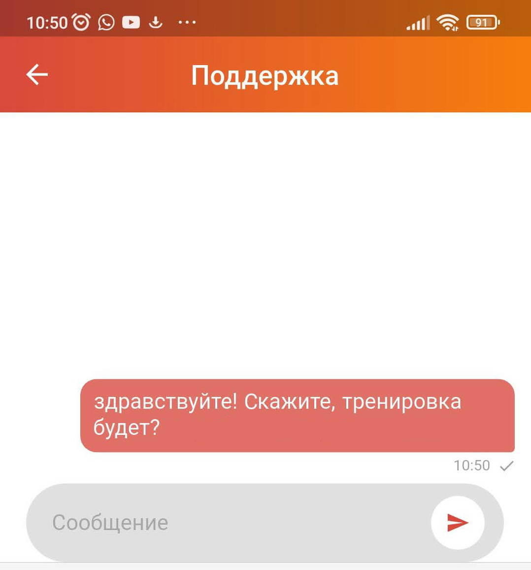 Отправка сообщения из чата в приложении