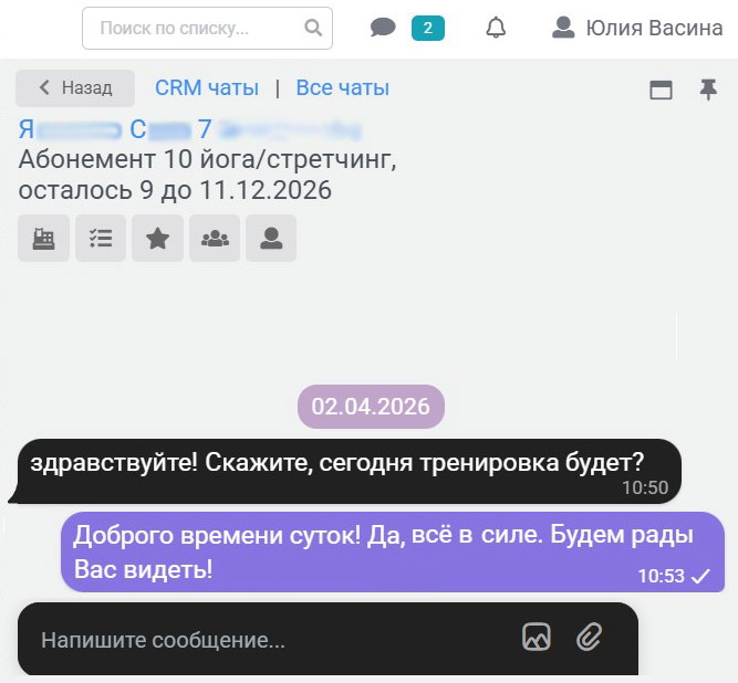 Чаты с клиентами в программе