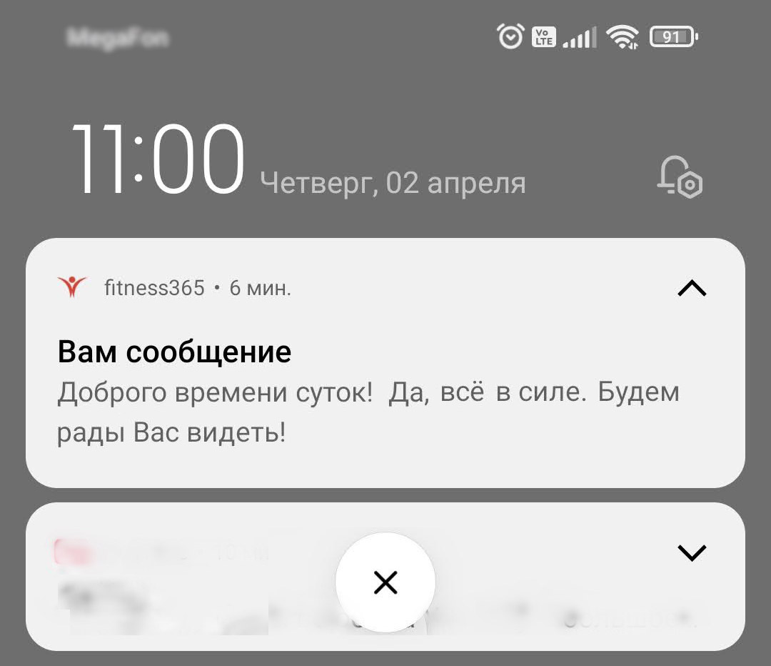 PUSH-уведомление, если приложение закрыто