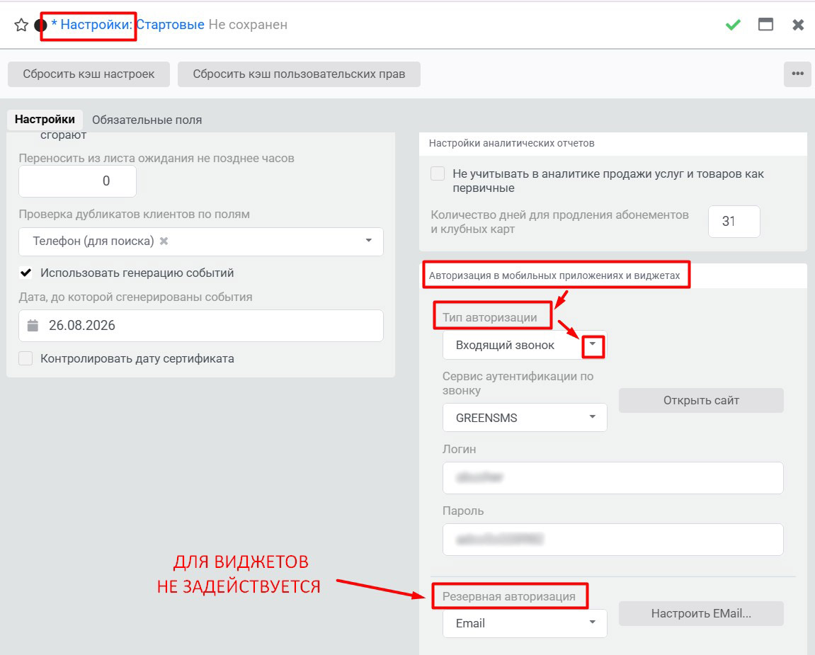 Приложения и Виджеты, Способ авторизации