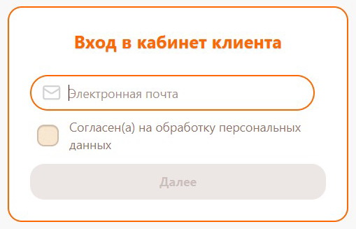 Вход в кабинет клиента