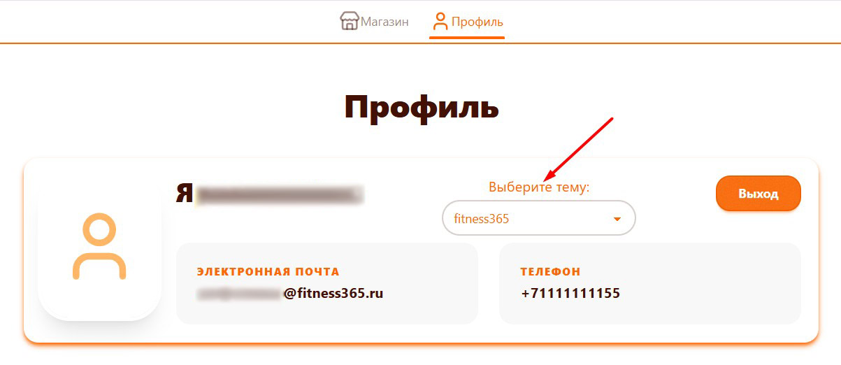 Виджет Продажи онлайн, Профиль
