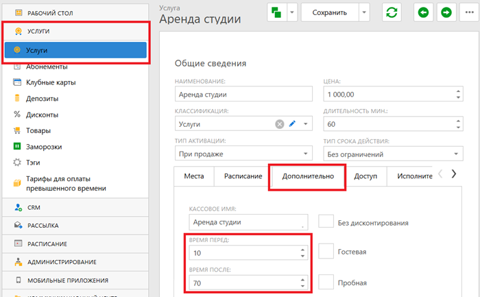 настройка времени прохода по записи