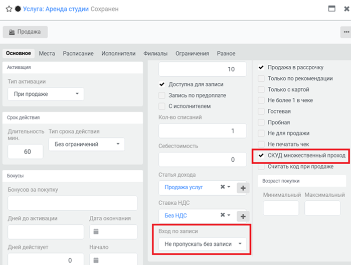 настройка услуги для записи