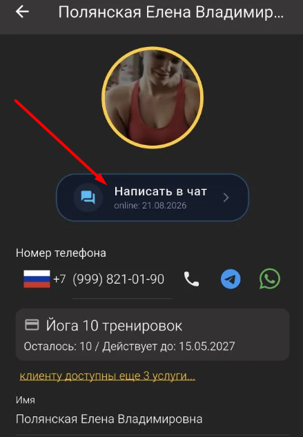 написать в чат клиенту написать в чат клиенту