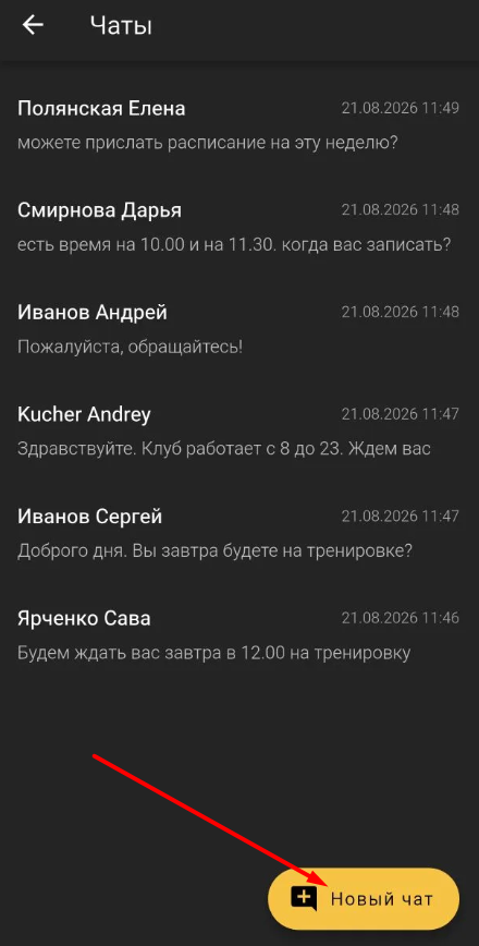 новый чат в приложении сотрудника новый чат в приложении сотрудника
