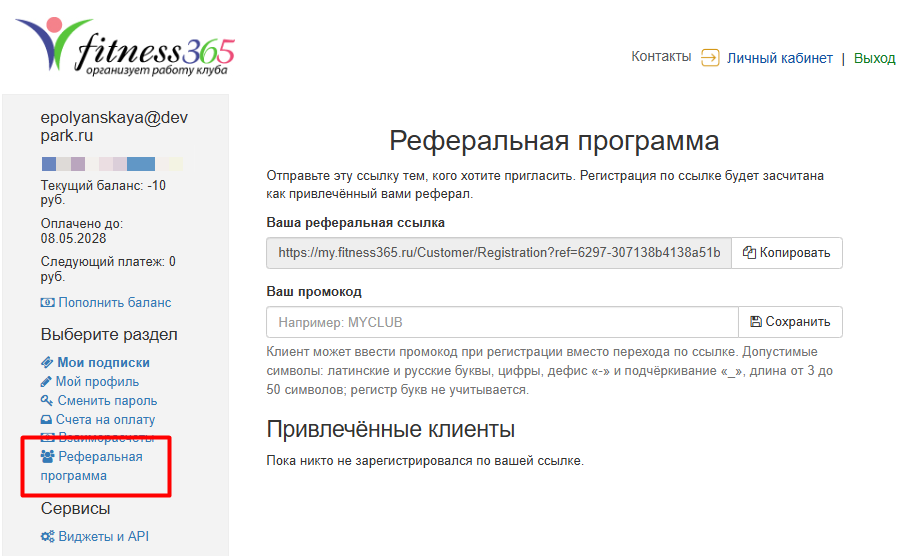 реферальная программа реферальная программа